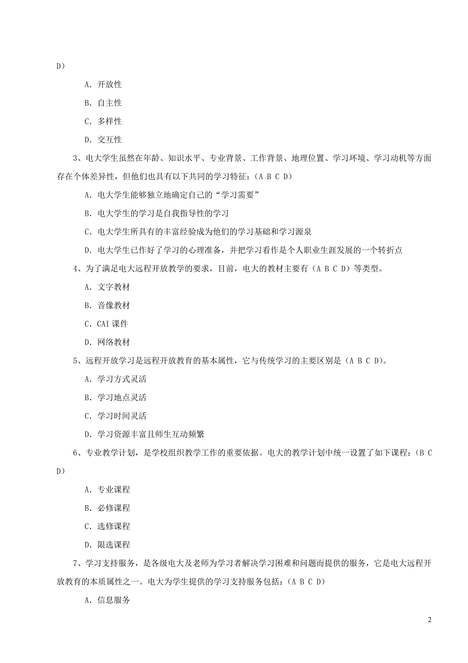 开放教育入学指南平时作业参考答案_第3页