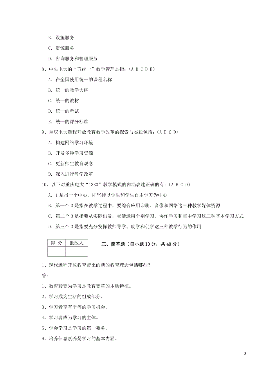 开放教育入学指南平时作业参考答案_第4页