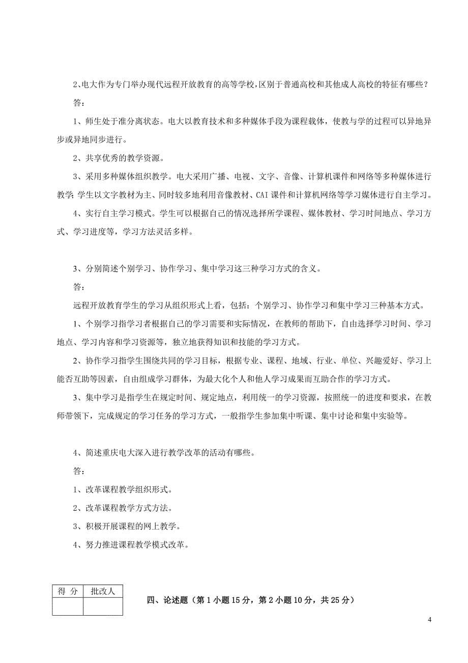 开放教育入学指南平时作业参考答案_第5页