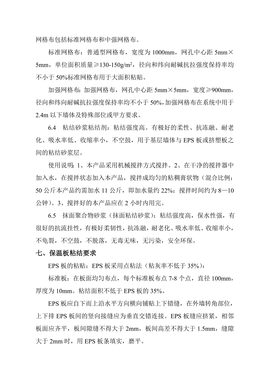 xx小区外墙保温施工龙_第3页