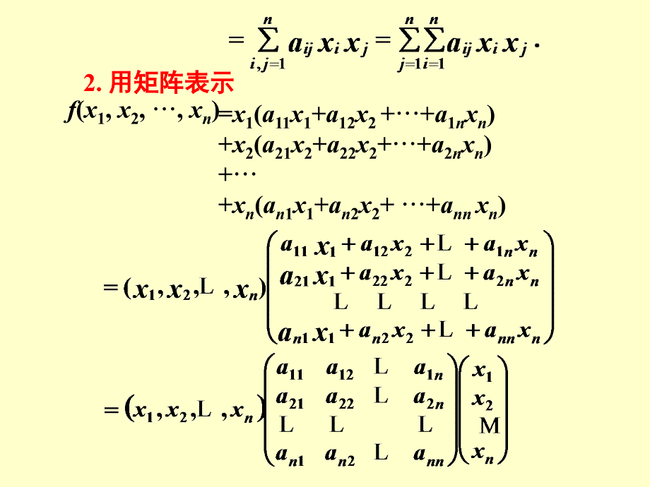 线性代数§5.5_第3页