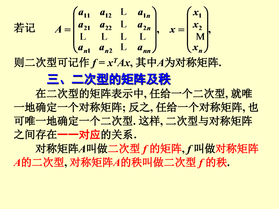 线性代数§5.5_第4页