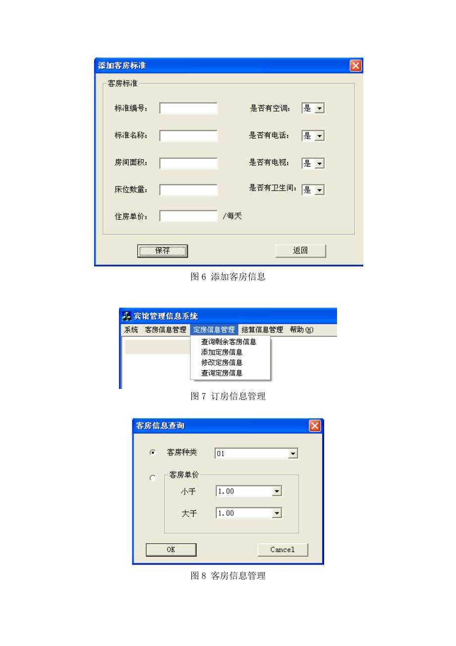 原型系统说明书_第3页