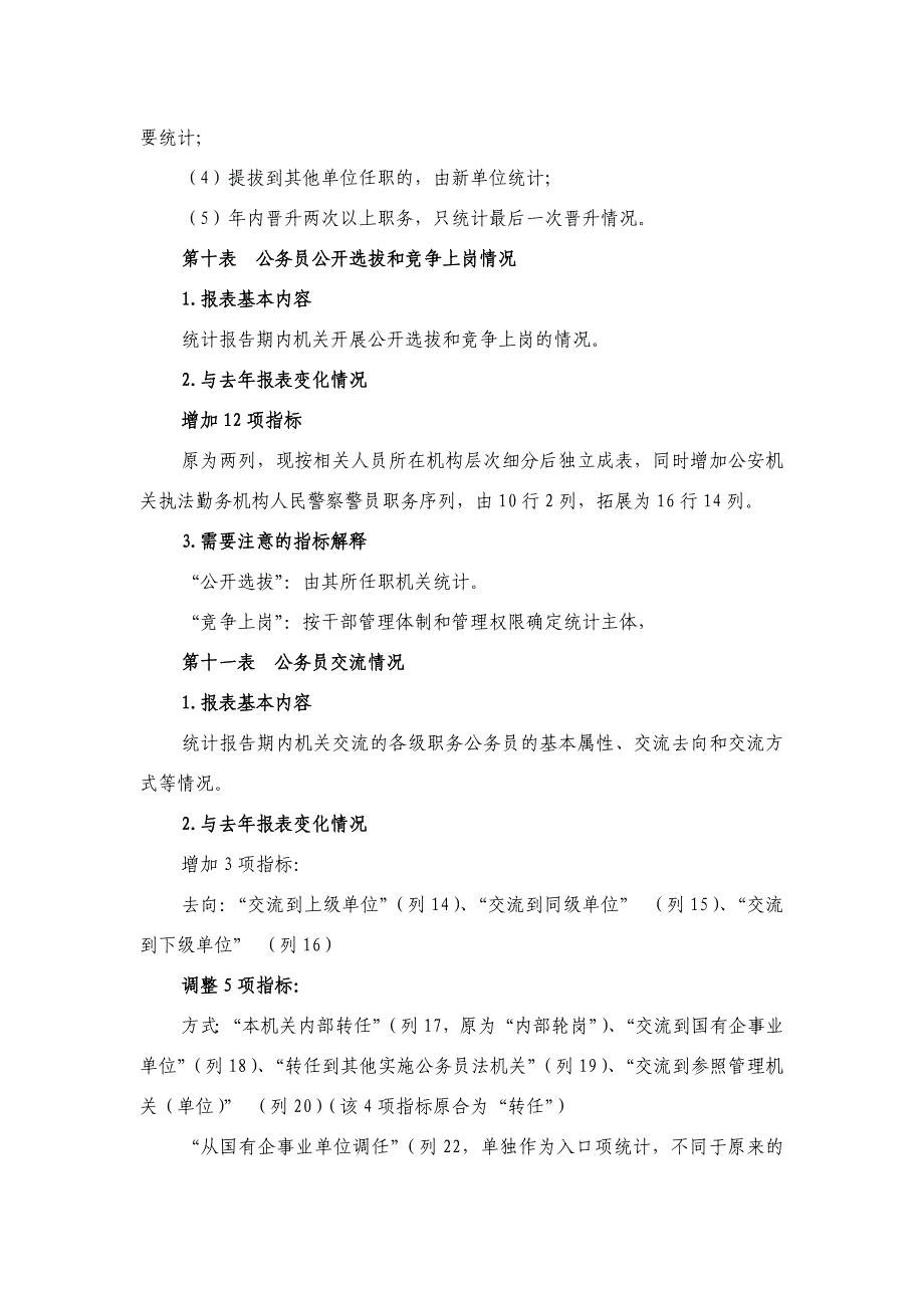 整理精品公务员报表讲解_第4页