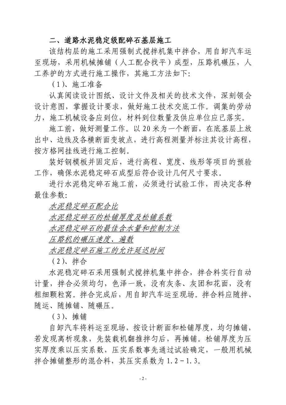 望江路道路工程建设方案_第2页