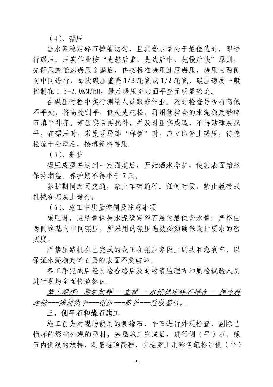 望江路道路工程建设方案_第3页