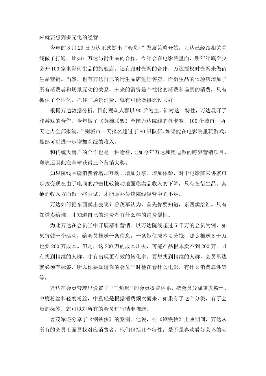 主持人李泳：电影院线们的新挑战：如何在电影票房之外,卖出更多衍生品？_第2页