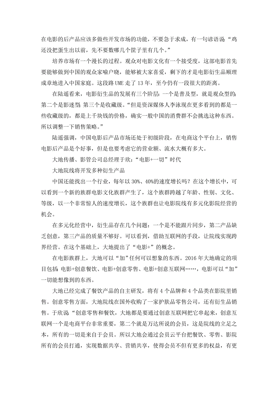 主持人李泳：电影院线们的新挑战：如何在电影票房之外,卖出更多衍生品？_第4页