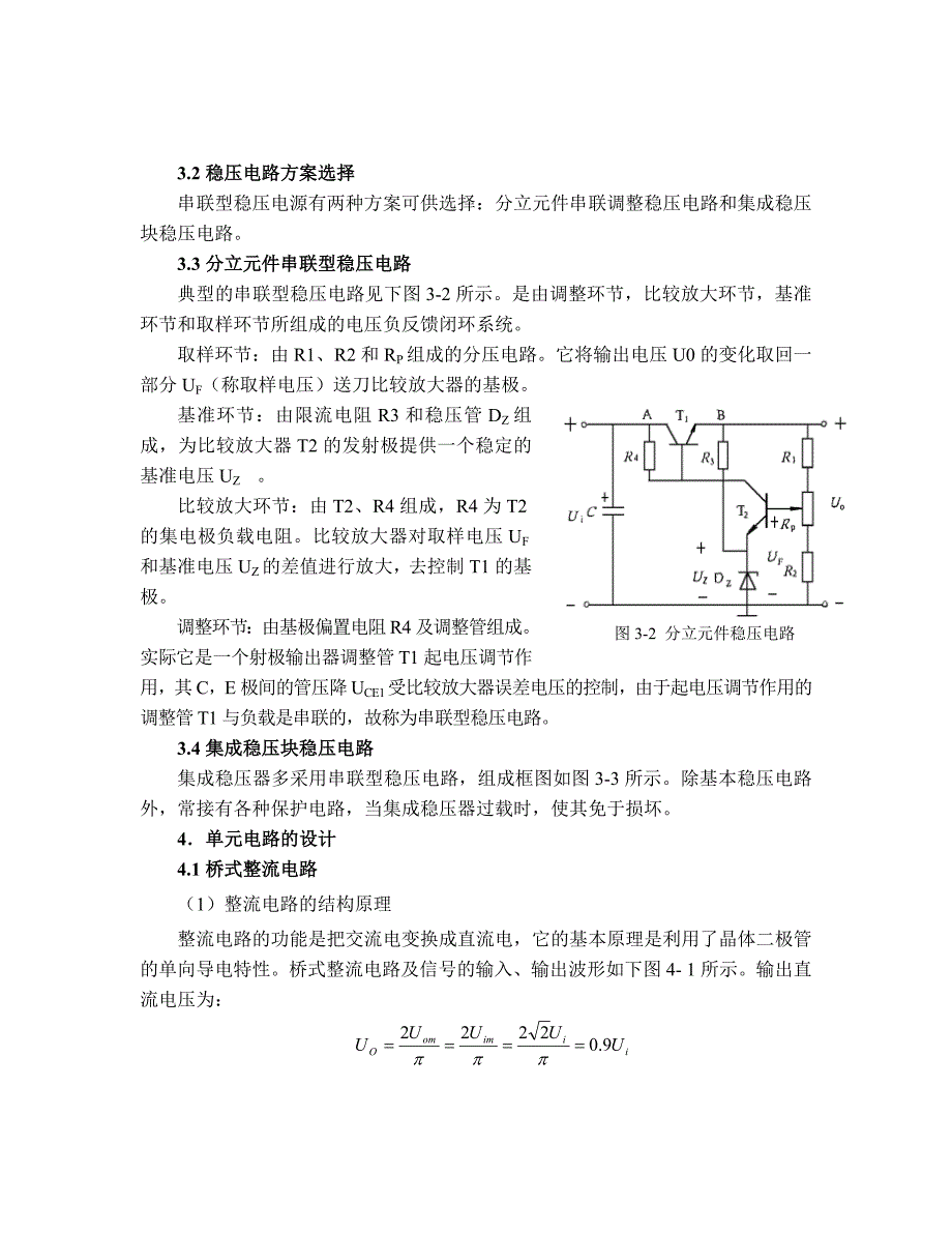 直流稳压电源设计报(0-30v_调节)答案_第4页