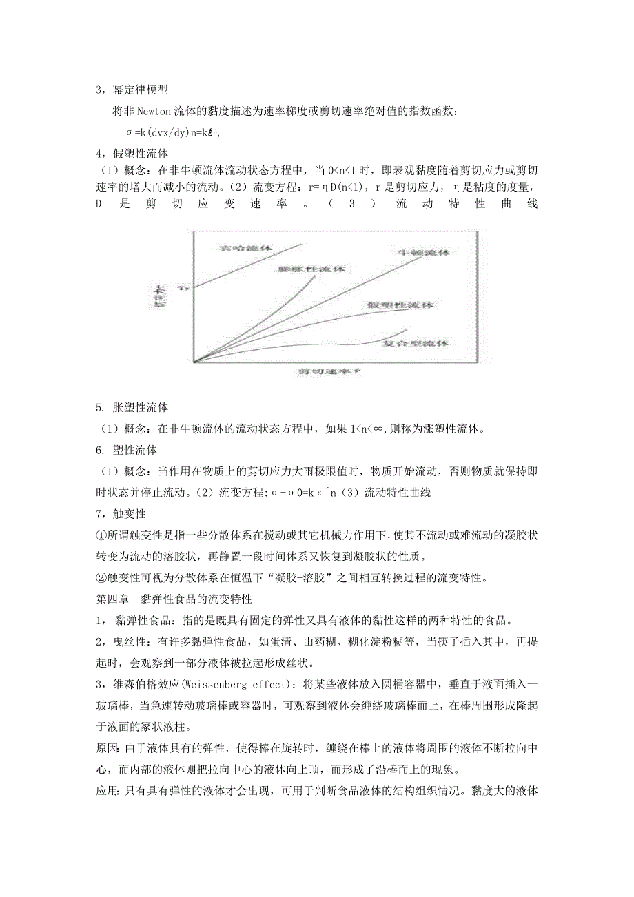 食品物性学期末复习资料_第2页