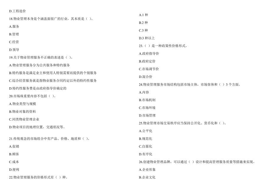 制度与法规_第3页