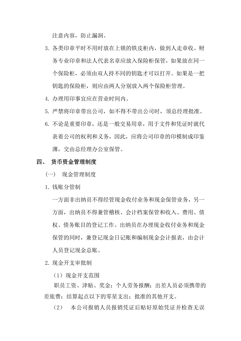 小而全小企业财务管理制度_第3页