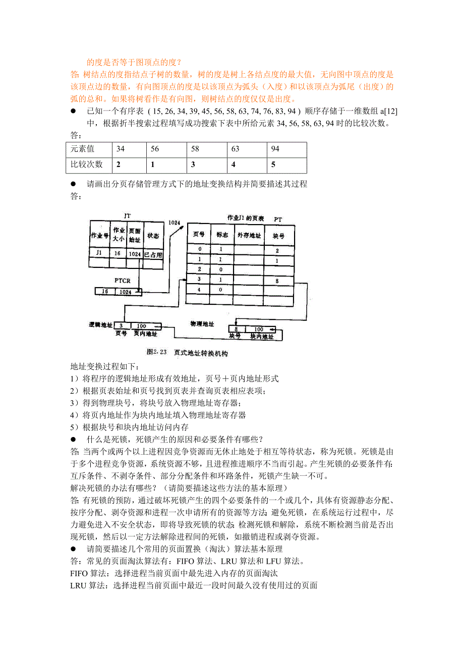 软件技术基础自测一答案_第3页