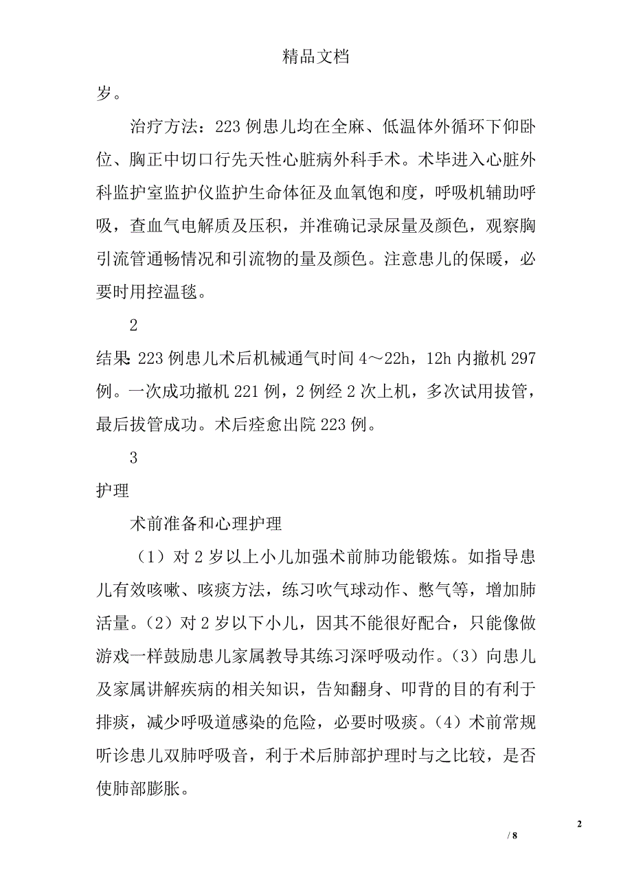 大学生本科毕业论文精选_第2页