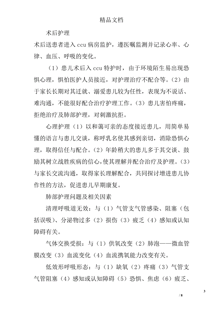 大学生本科毕业论文精选_第3页