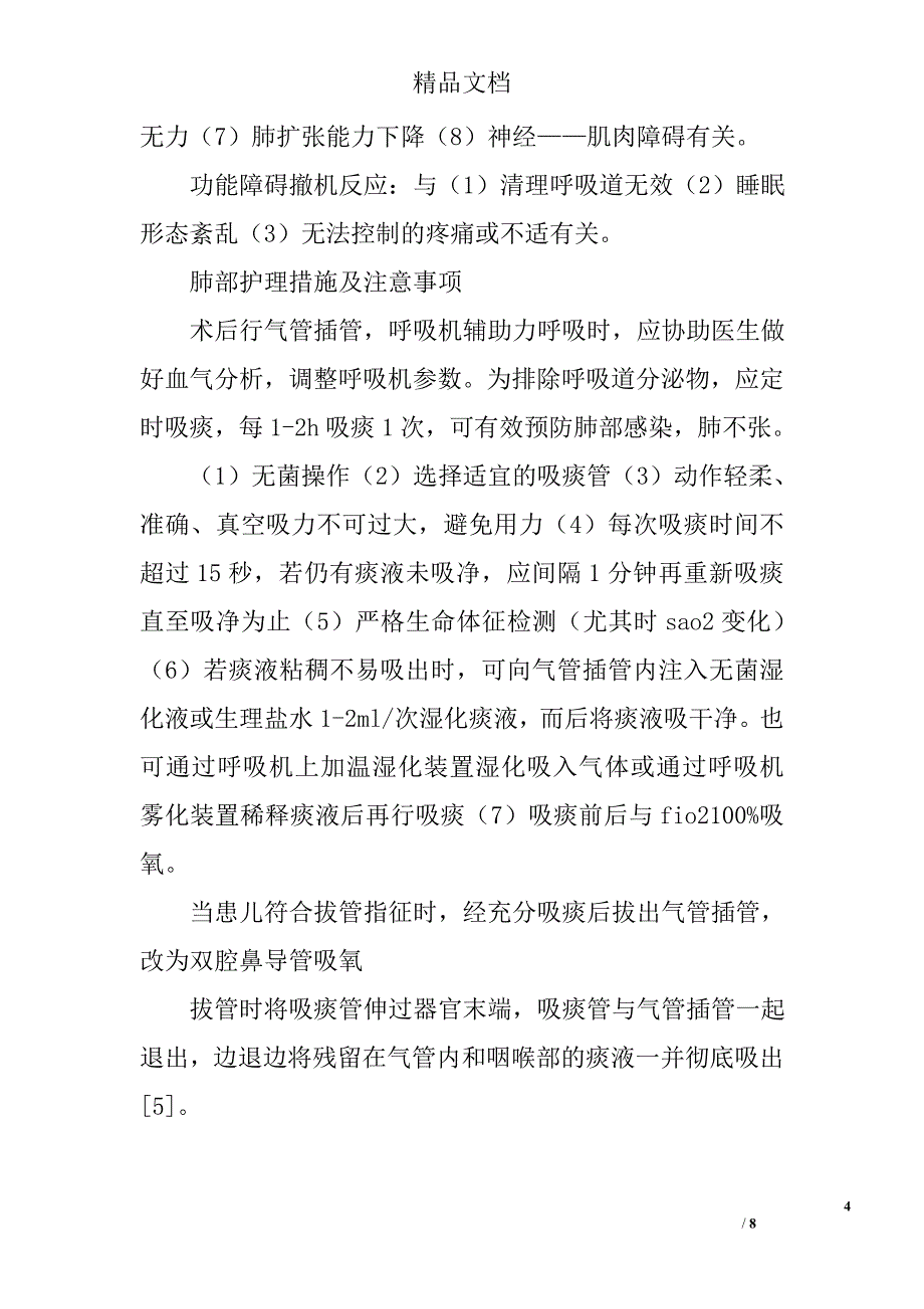 大学生本科毕业论文精选_第4页