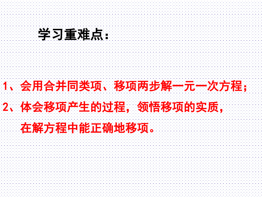 杭州武林广场附近初中数学暑假辅导解一元一次方程---合并同类项与移项_第3页