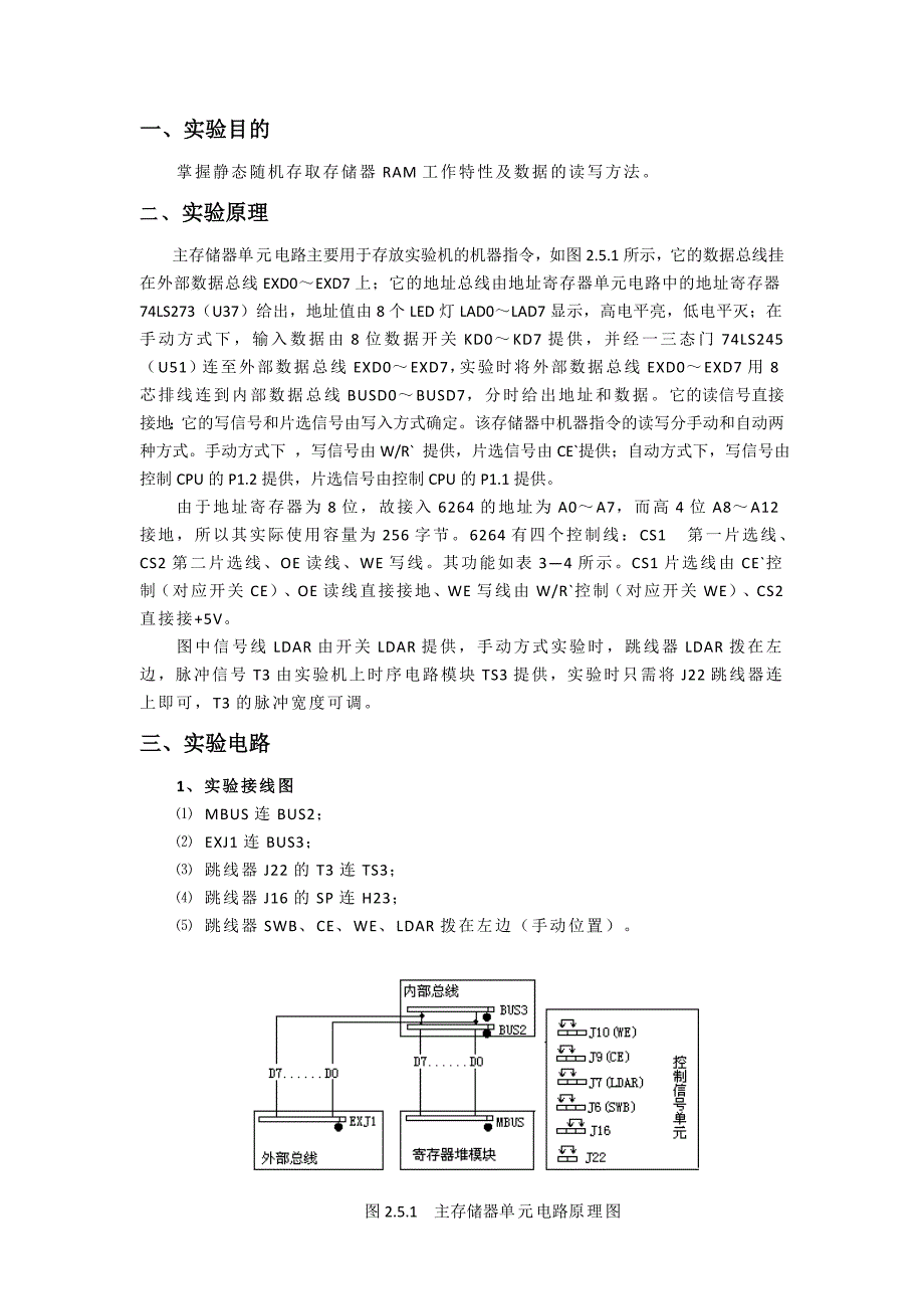 计算机组成原理   实验二-软件141-窦鑫-2014122820_第2页