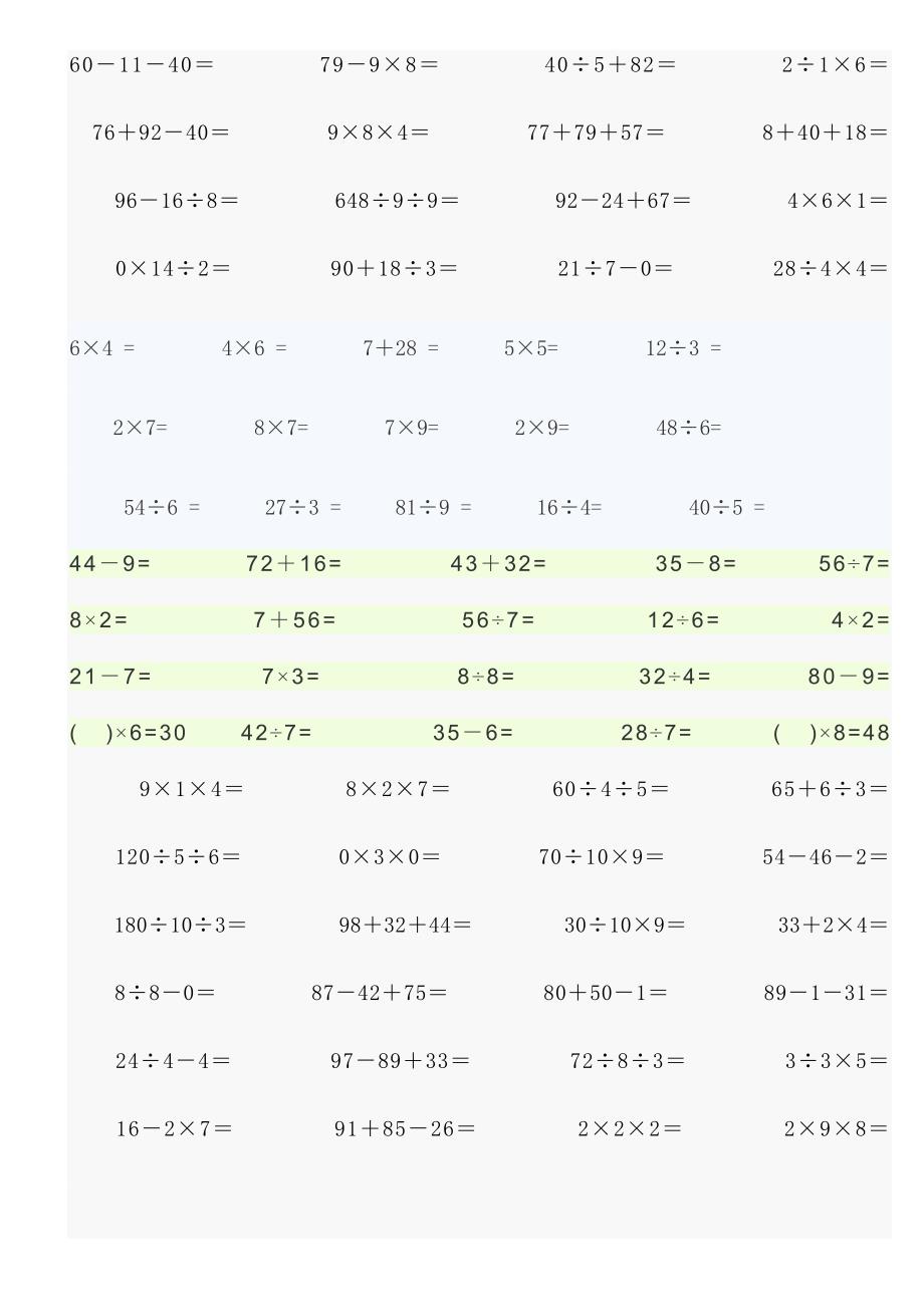 小学二年级口算10000题_第1页