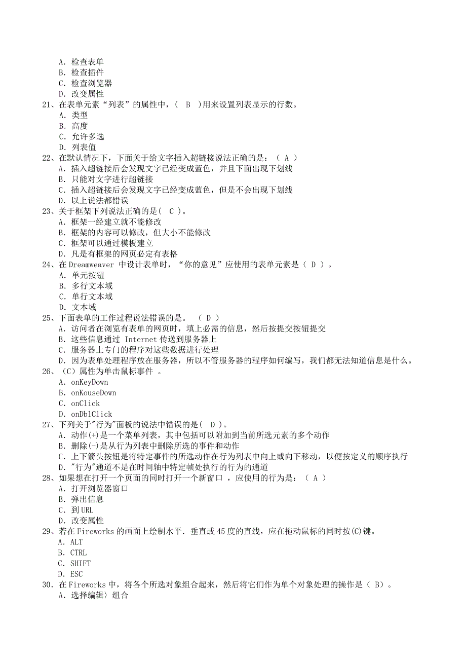 网页设计-模拟题 (2)_第3页