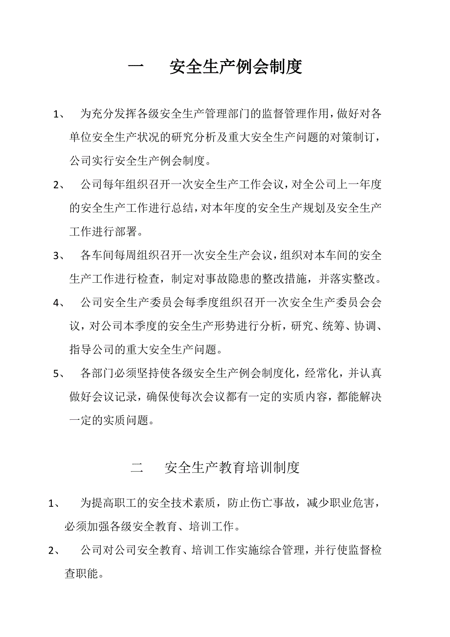 南浔区企业安全生产管理制度_第2页