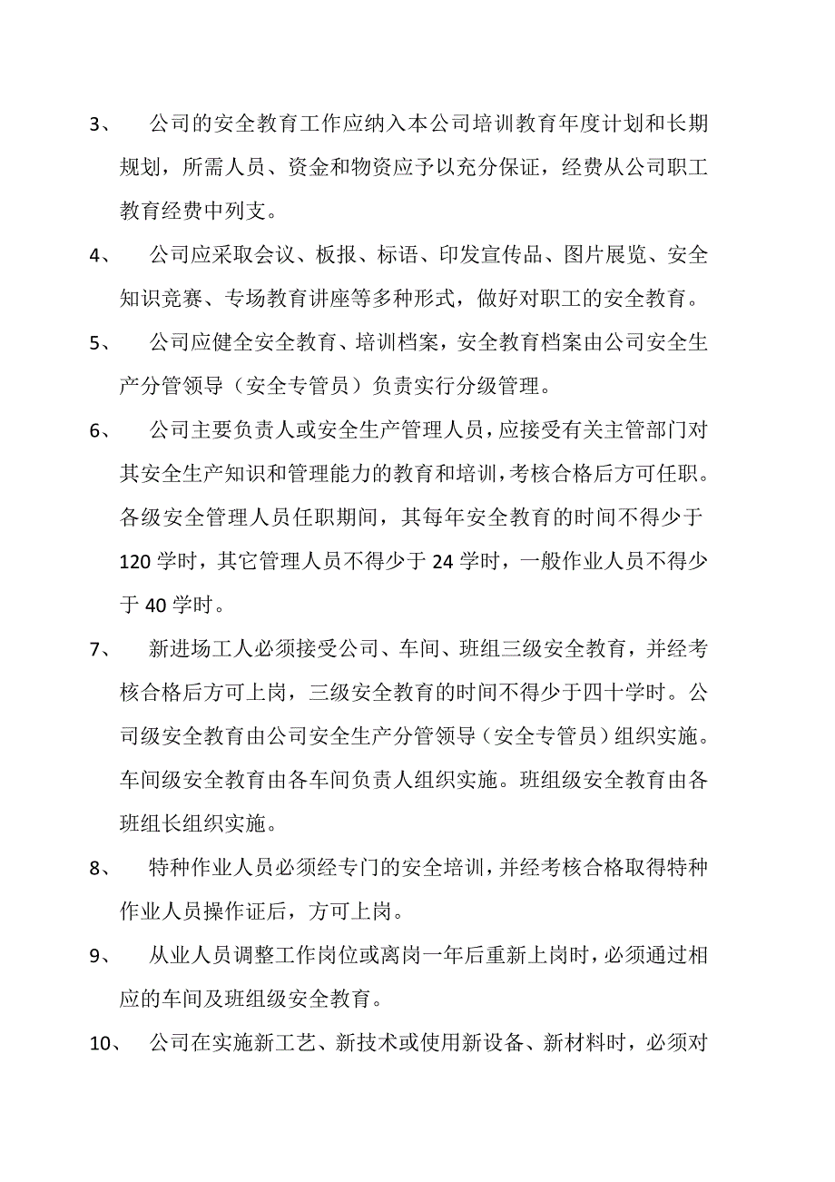 南浔区企业安全生产管理制度_第3页