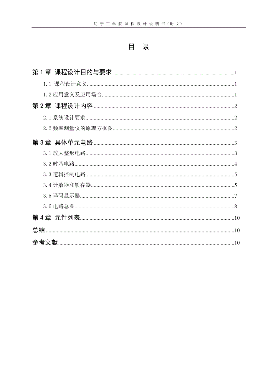 低频信号频率测试仪_第3页