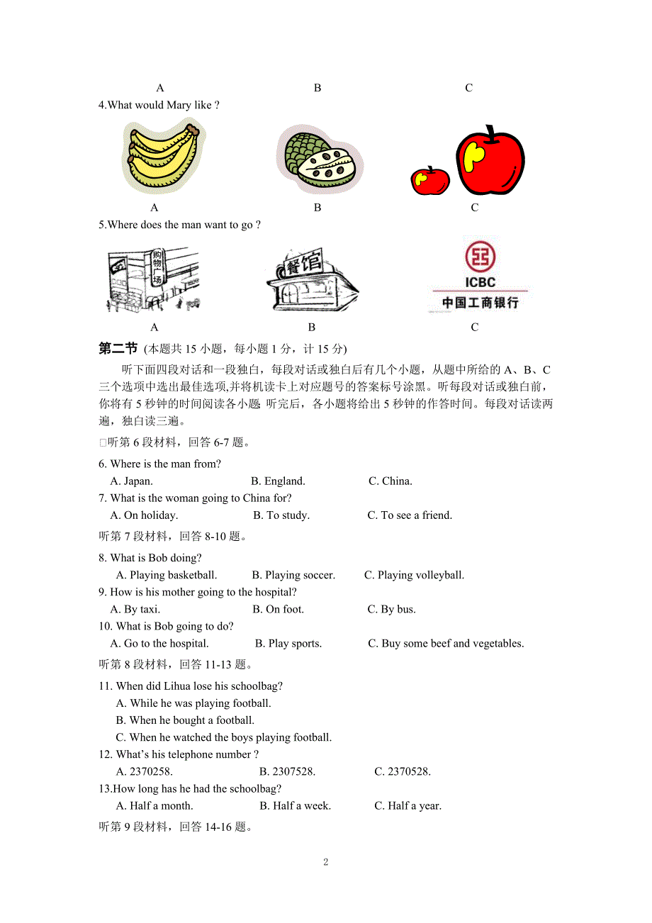 达州市2013年中考英语试题及答案_第2页