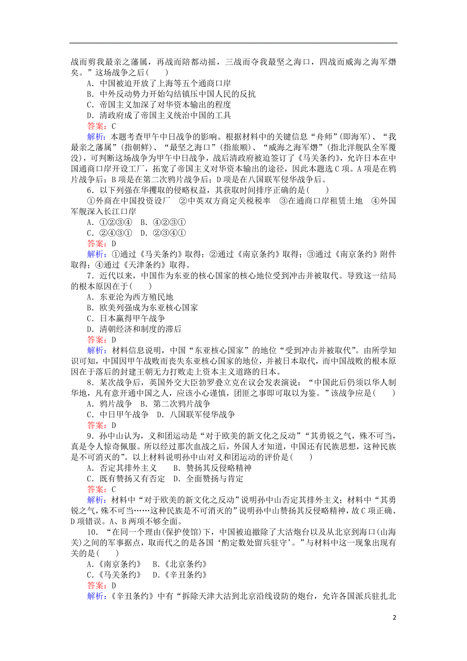 2017_2018学年高中历史专题二近代中国维护国家主权的斗争测试卷人民版必修1_第2页