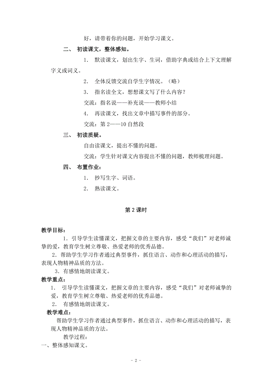 2017年六年级语文上册 11.永远的歌声（二）教案 语文s版_第2页