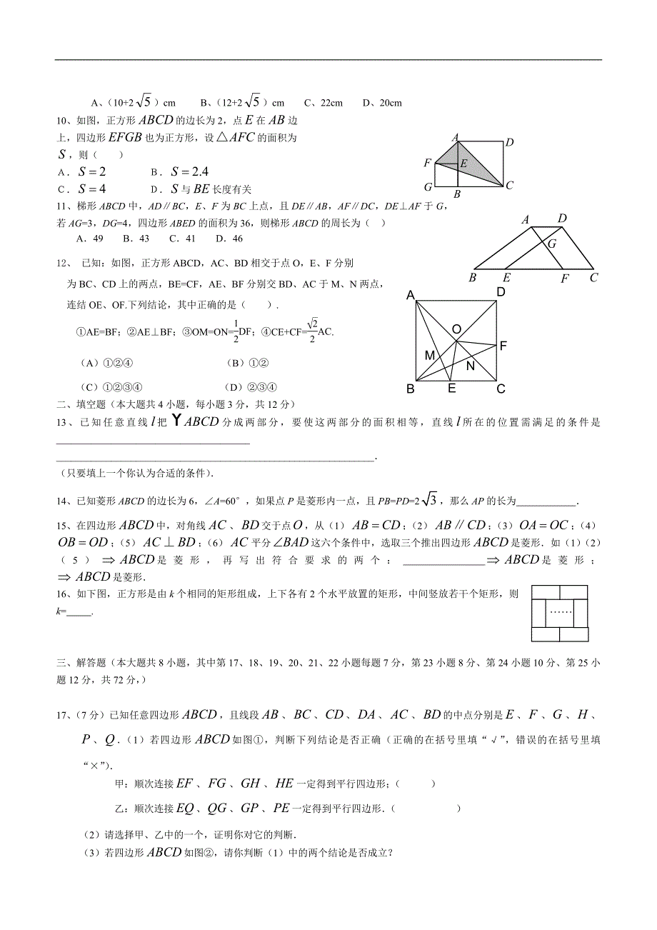 四边形单元测试题含答案_第2页