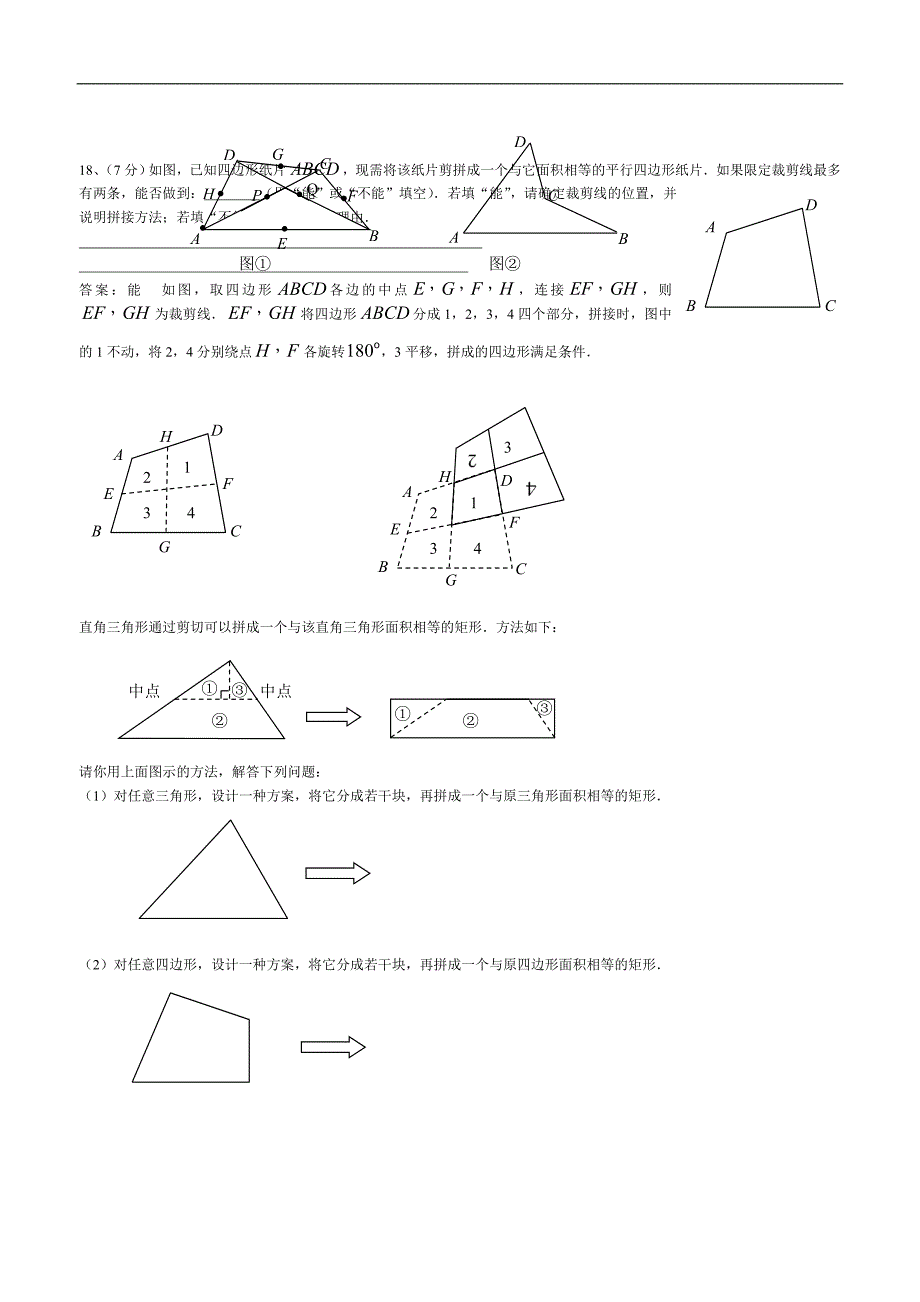 四边形单元测试题含答案_第3页