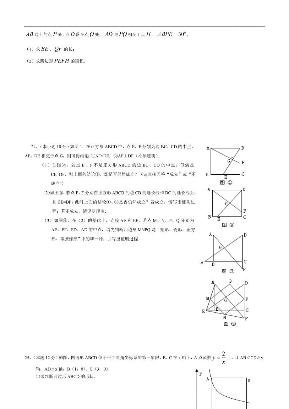 四边形单元测试题含答案_第5页