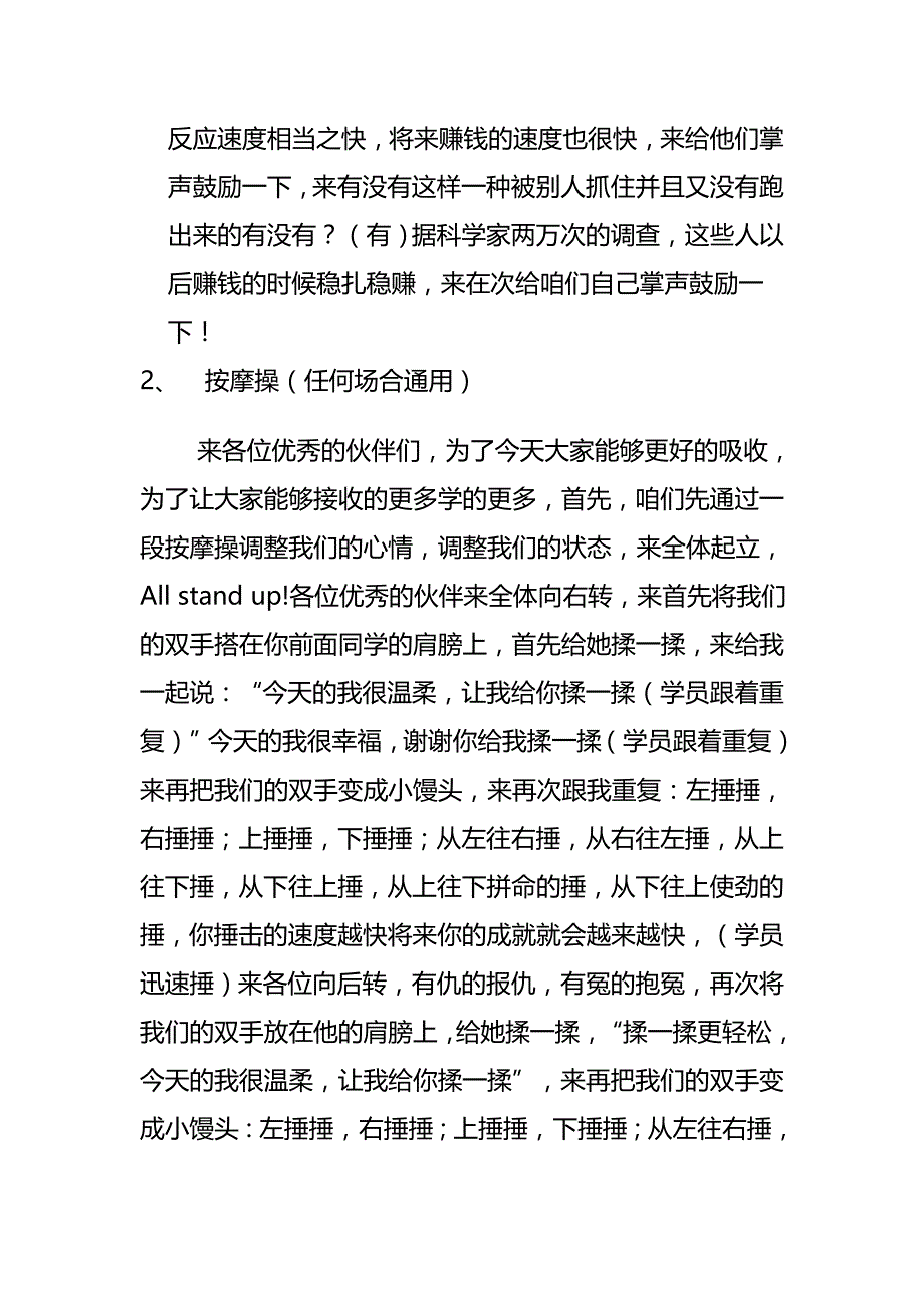 主持人必备游戏_第2页