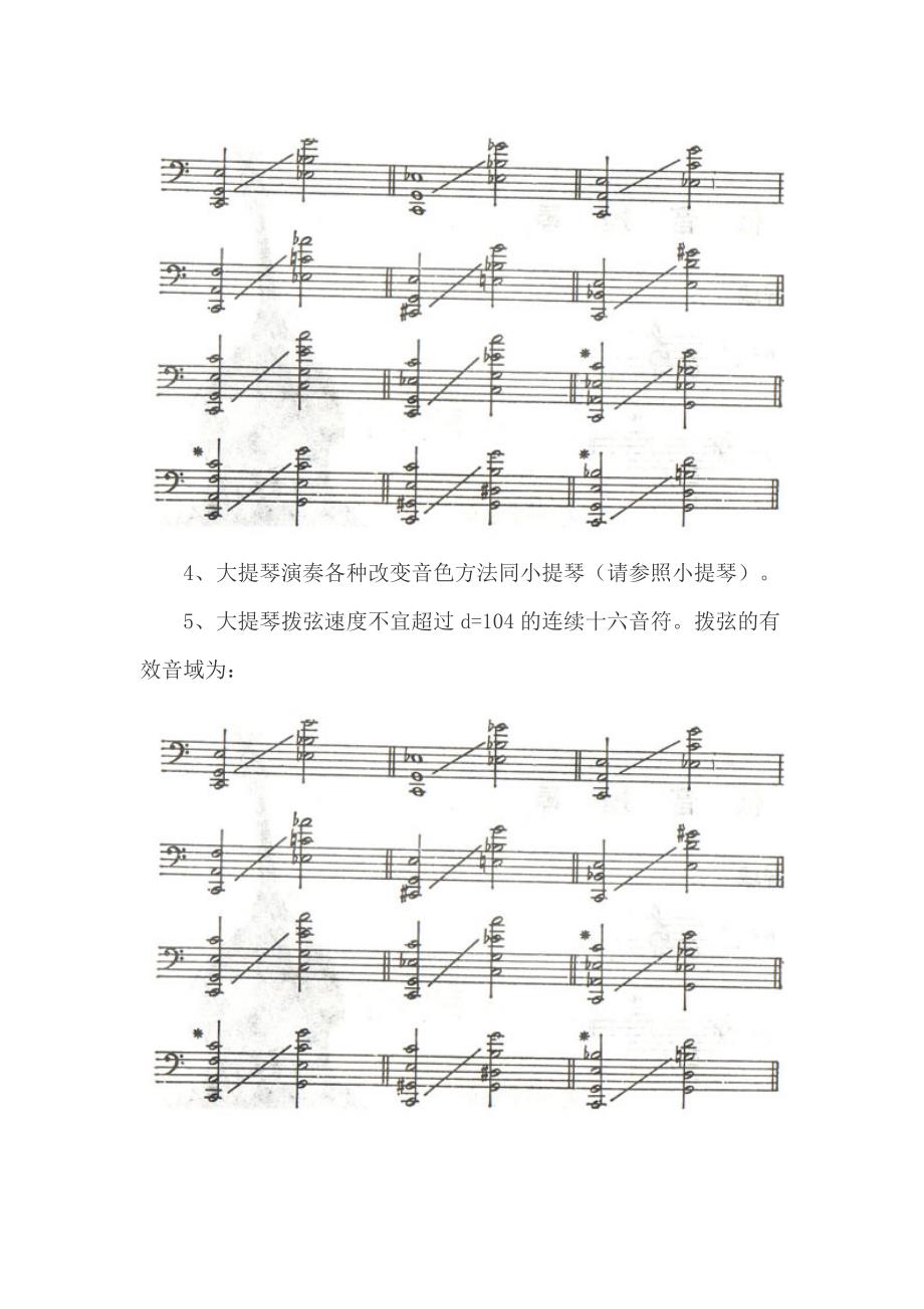 大提琴演奏的一些基本知识_第3页