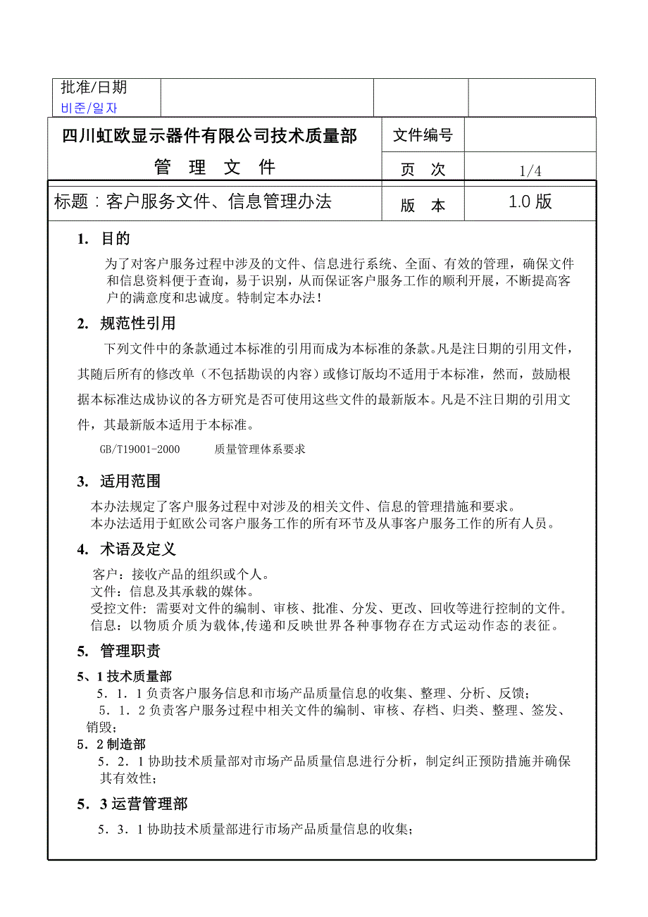 客户服务文件、信息管理办法_第2页