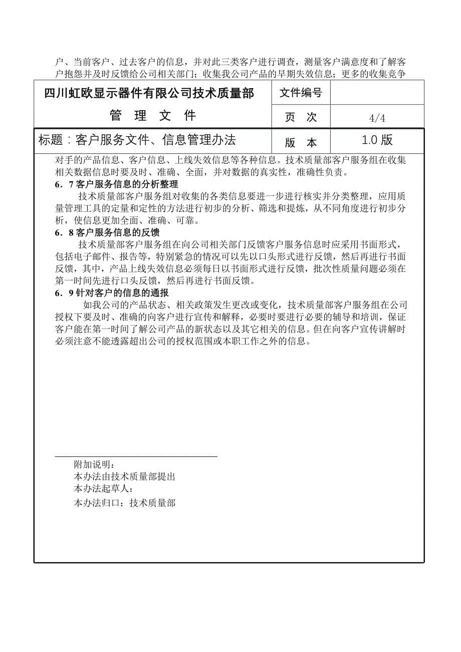 客户服务文件、信息管理办法_第5页