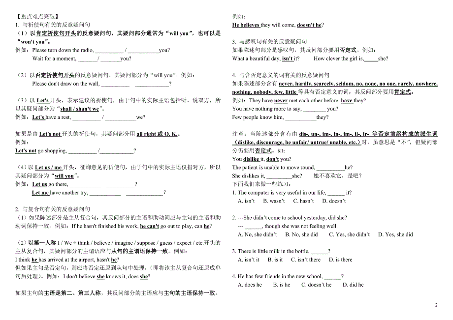 2.11反意疑问句解题技巧与专题解析_第2页