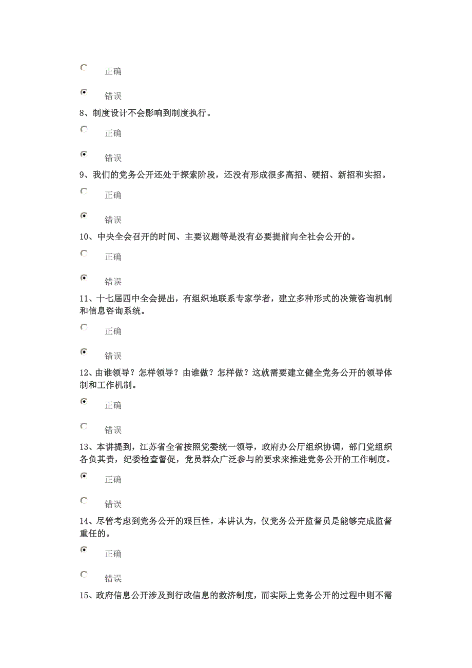 党务公开的制度建设和长效机制_第2页