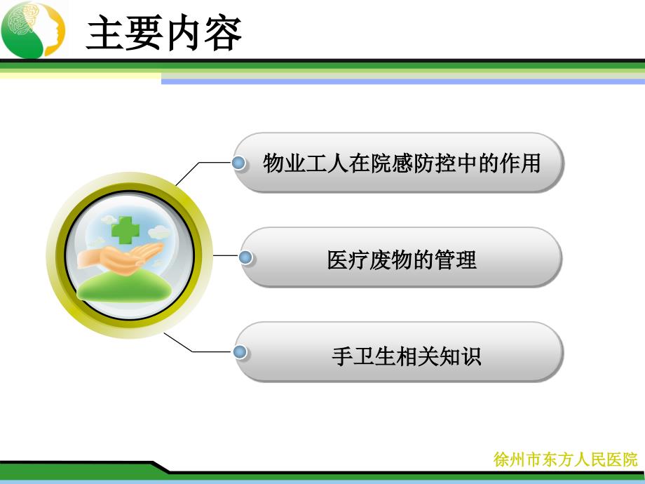 医院物业工人感染管理相关知识培训_2016-1-16_第2页