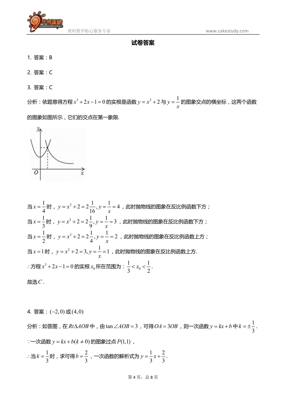 中考数学专题复习：变量与函数_第4页