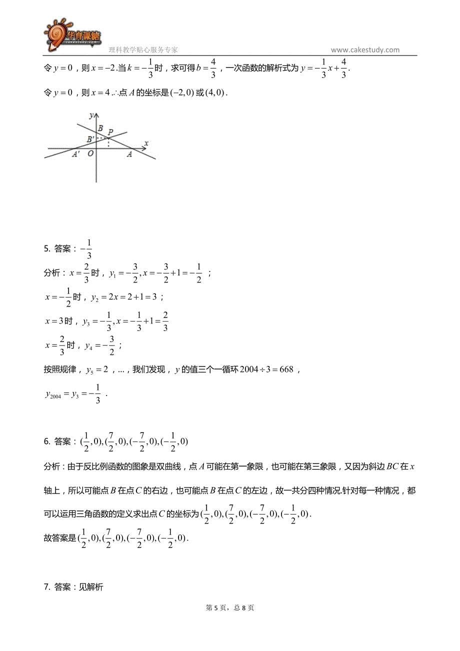 中考数学专题复习：变量与函数_第5页