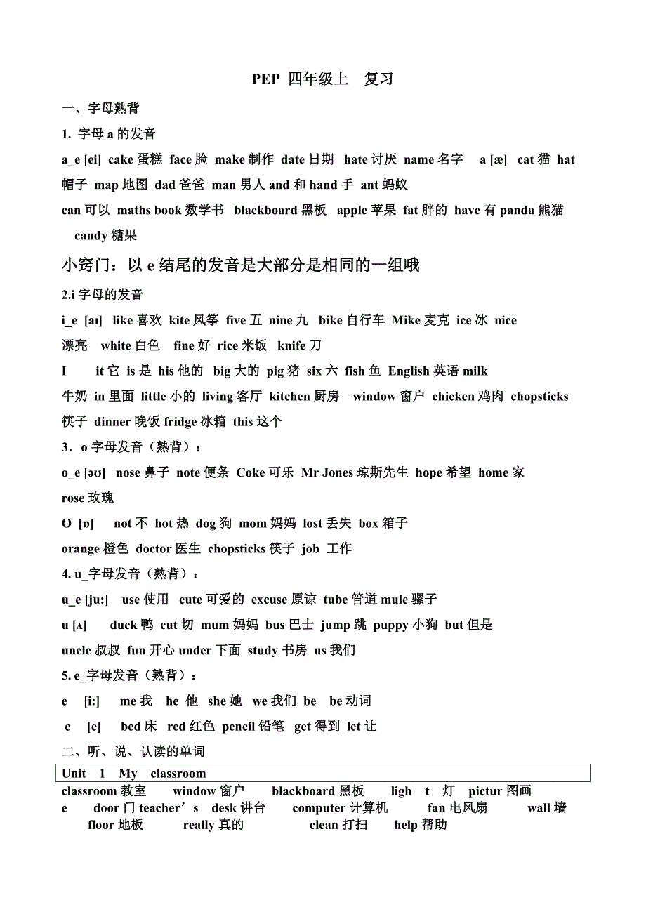 pep_小学英语四年级上册_期末复习资料_第1页