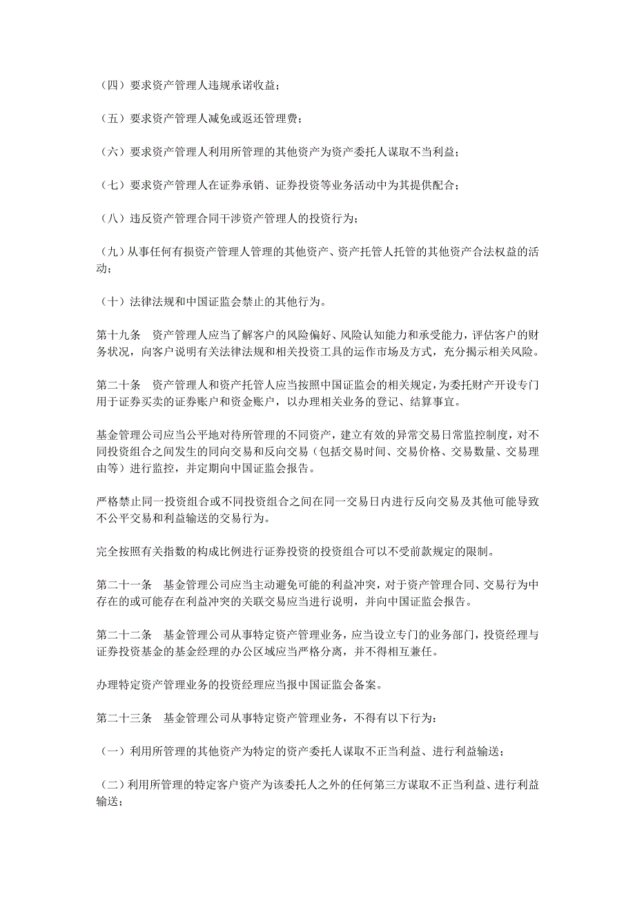 基金管理公司特定客户资产管理业务试点办法_第4页