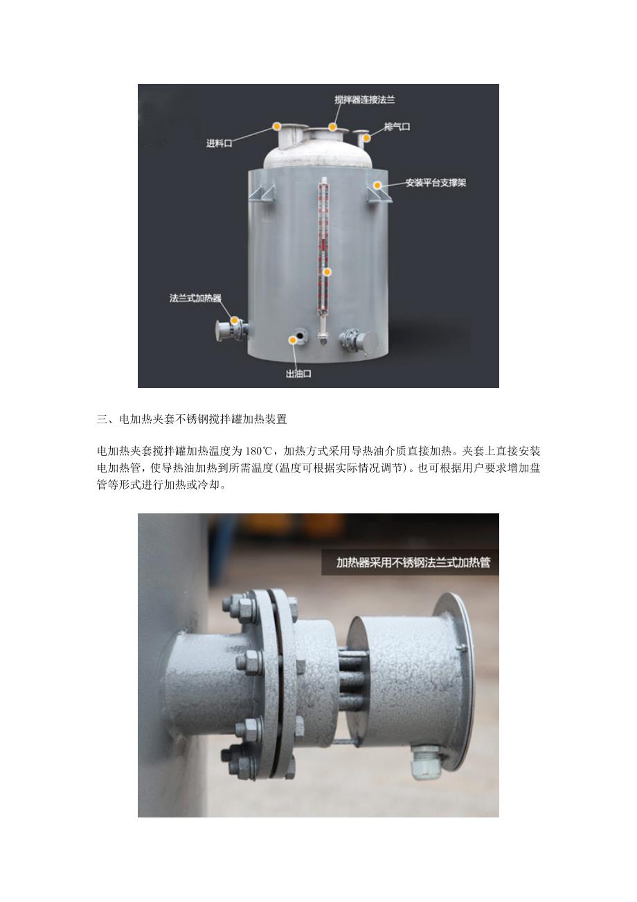 不锈钢搅拌罐的结构组成简述_第2页