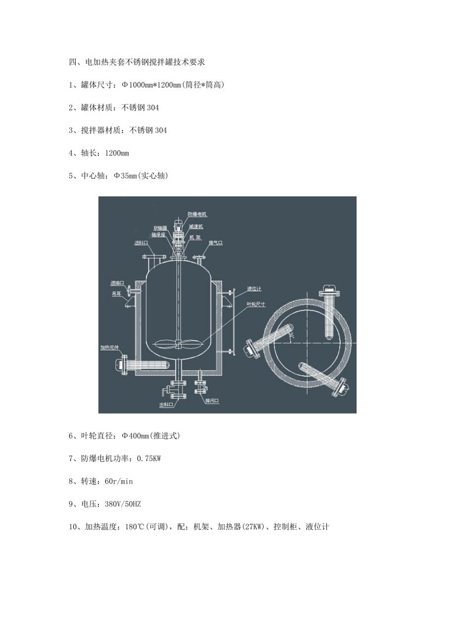 不锈钢搅拌罐的结构组成简述_第3页