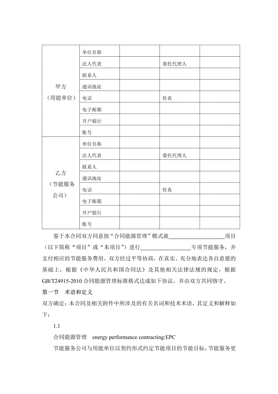 合同能源管理标准范本_第4页