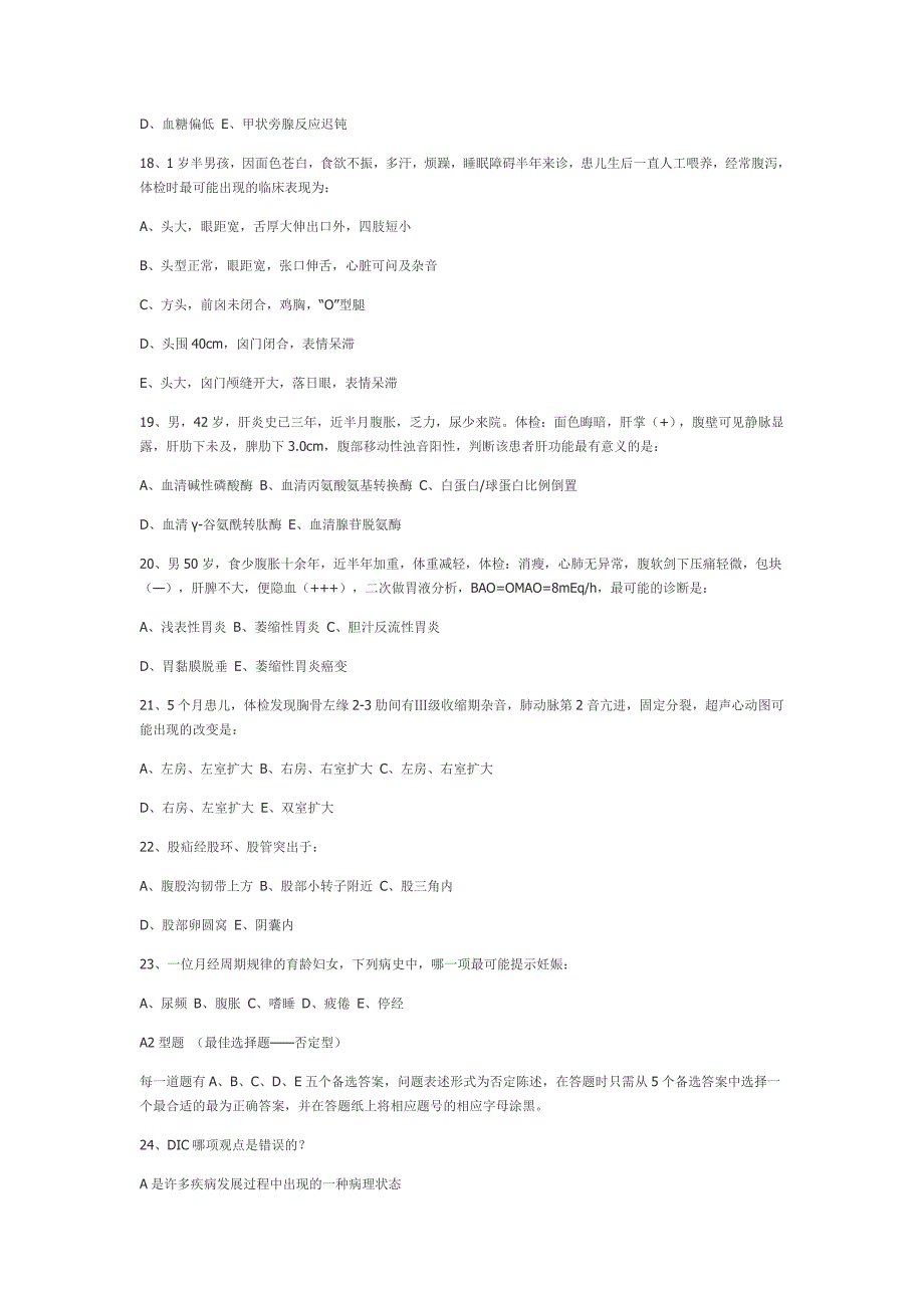 河北医科大学临床医学专业2008年毕业理论考试试题_第4页