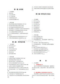 河南科技大学自然辩证法考试要点及试题答案