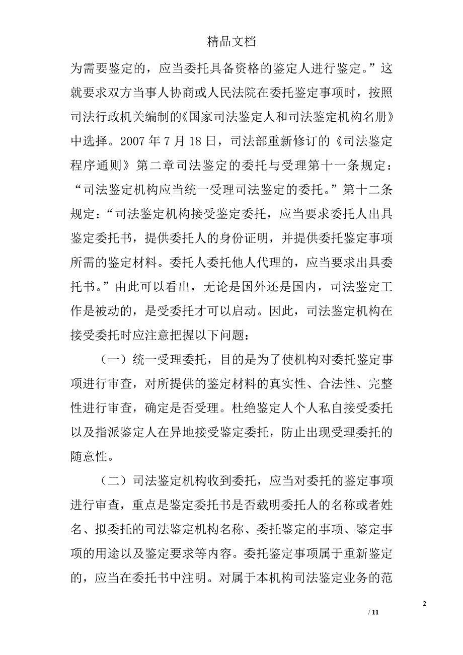 司法鉴定工作调研报告精选_第2页